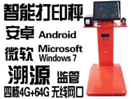 智能多功能電子秤，追溯源安卓Android地面秤，微軟WIN7操作系統(tǒng)聯(lián)網(wǎng)秤，標(biāo)簽打印APK電子稱exe軟件秤